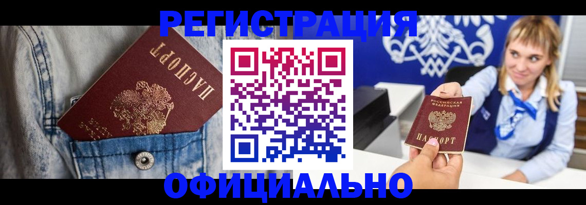 прописка ребенка в Наро-Фоминске