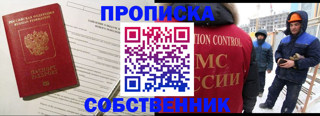 временная регистрация поиск в Наро-Фоминске
