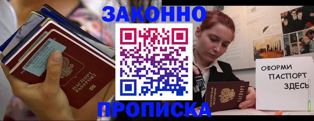 прописка в квартире в Наро-Фоминске