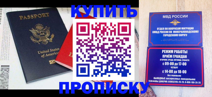 где прописаться в Наро-Фоминске