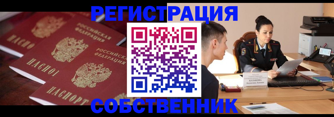 пропишу в квартире в Наро-Фоминске
