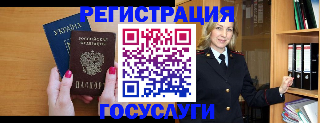 прописка штамп в Наро-Фоминске