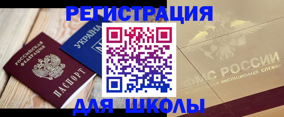 временная регистрация в Наро-Фоминске