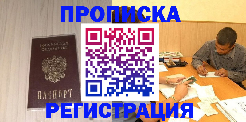 прописка иностранных граждан в Наро-Фоминске