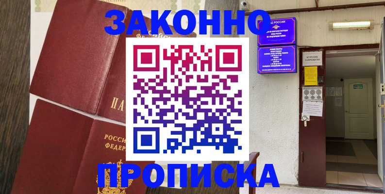 временная регистрация 2025 в Наро-Фоминске