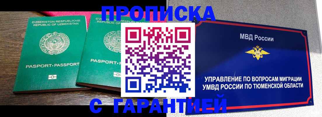 прописка ребенка в Наро-Фоминске