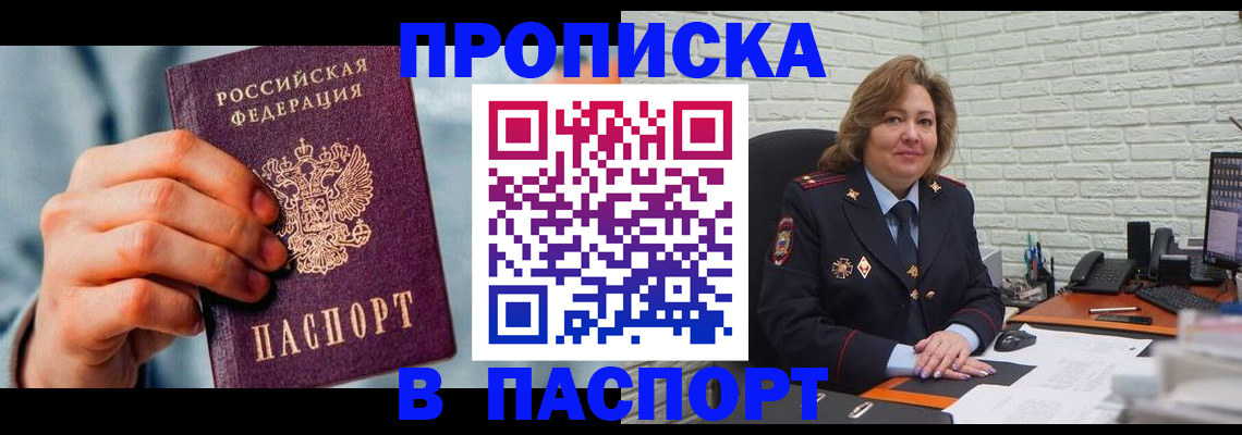 временная регистрация для всех в Наро-Фоминске