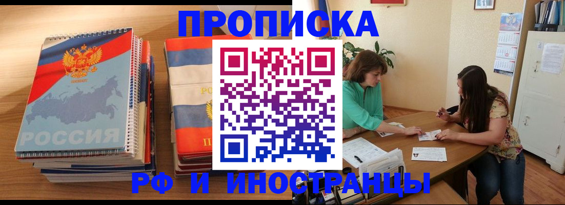 прописка законно в Наро-Фоминске